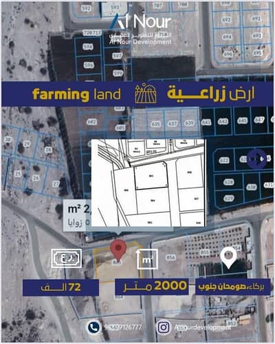 Residential Land for Sale in Barka, Al Batinah - Residential Land For Sale in Barka