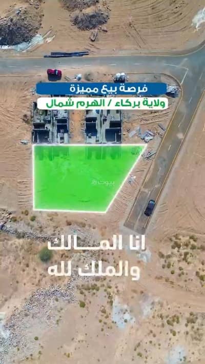 ارض سكنية للبيع في بركاء، الباطنة - أرض سكنية للبيع في بُرْكَة ارض سكنية للبيع في بركاء، الباطنة - أرض سكنية للبيع في بُرْكَة