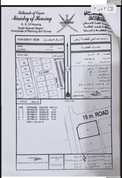 ارض سكنية  للبيع في بركاء، الباطنة - أرض سكنية للبيع في باركا