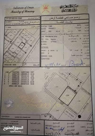 Residential Land for Sale in Al Amarat, Muscat - Residential Land For Sale in Al Amarat, Muscat Residential Land for Sale in Al Amarat, Muscat - Residential Land For Sale in Al Amarat, Muscat
