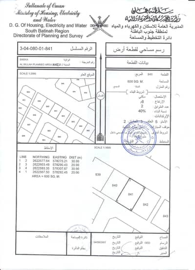 ارض سكنية  للبيع في بركاء، الباطنة - أرض سكنية للبيع في الباطنة (بركا)