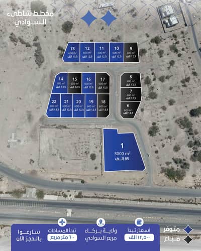 Residential Land for Sale in Barka, Al Batinah - Residential Land For Sale in Barka, Al Batinah