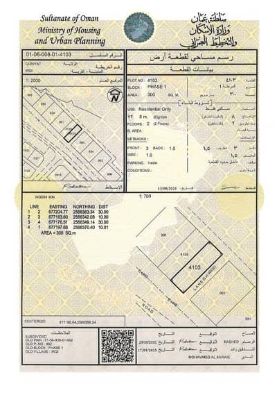 Residential Land for Sale in Qurayyat, Muscat - Residential Land For Sale in Qurayyat, Muscat