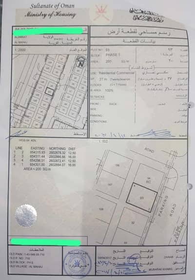 Residential Land for Sale in Al Amarat, Muscat - Residential Land For Sale in Al Amarat, Muscat Residential Land for Sale in Al Amarat, Muscat - Residential Land For Sale in Al Amarat, Muscat