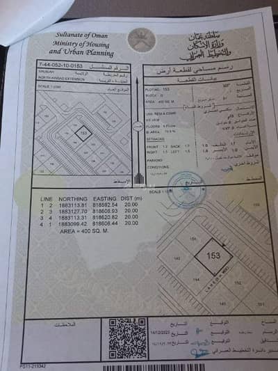 ارض سكنية  للبيع في صلالة، ظفار - أرض سكنية للبيع صلالة