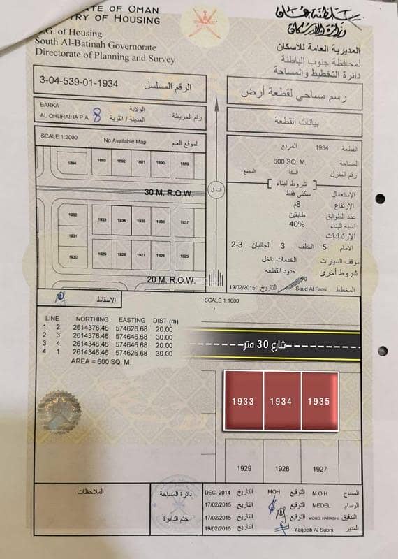 أرض سكنية للبيع في بركاء، الباطنة أرض سكنية للبيع في بركاء، الباطنة