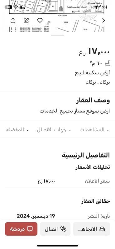 Residential Land For Sale in Barka, Al Batinah