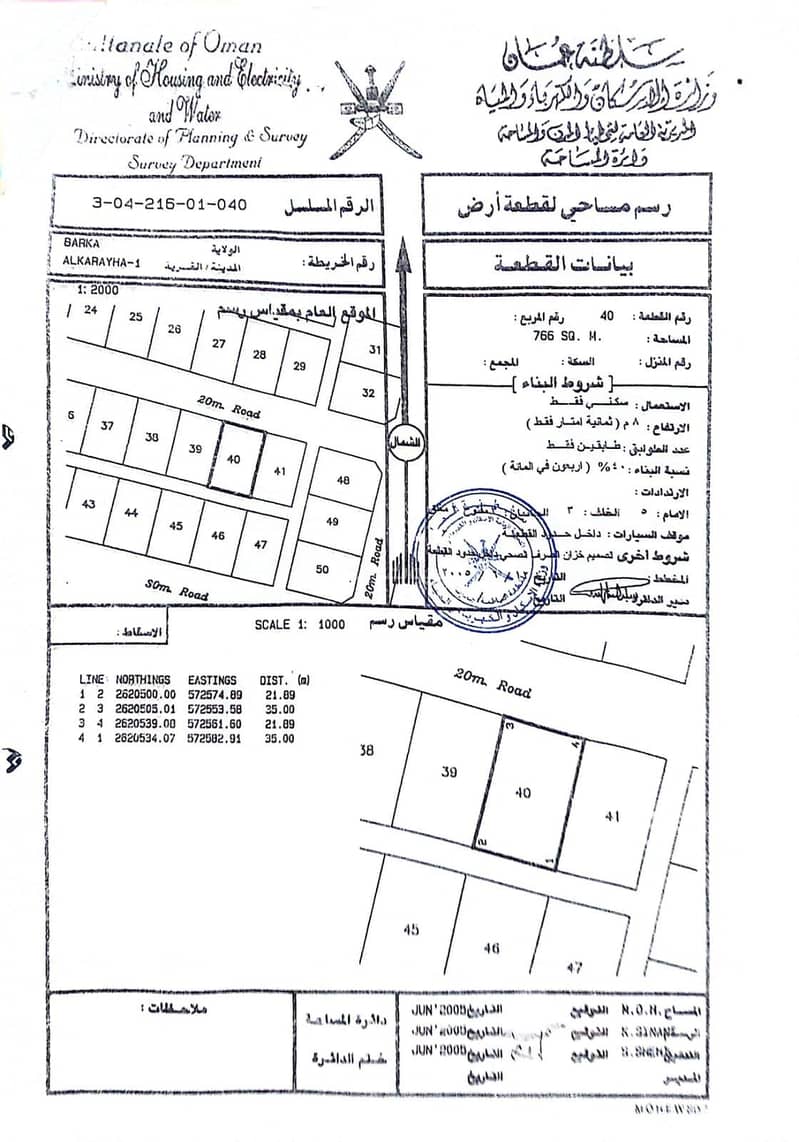 أرض للبيع في بركاء، الباطنة أرض للبيع في بركاء، الباطنة