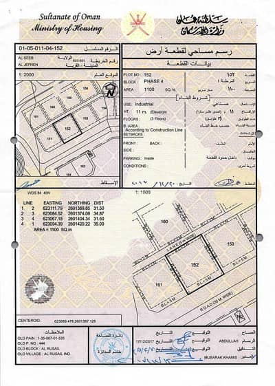 Residential Land for Sale in Al Seeb, Muscat - Land For Sale in Al Seeb, Muscat