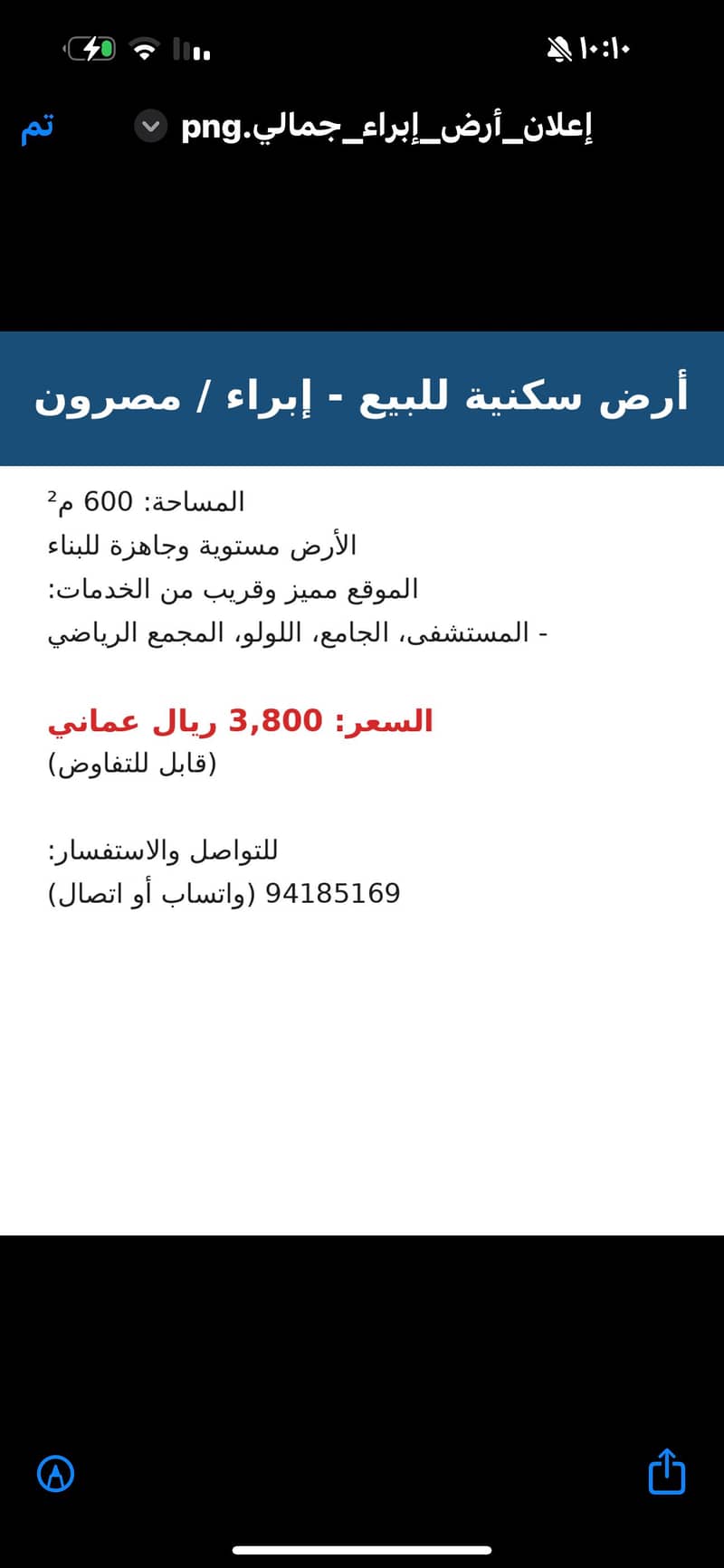 أرض للبيع في الشرقية، ابراء