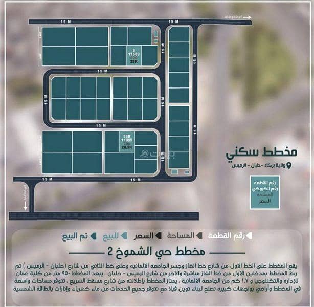 أرض للبيع في بركاء، الباطنة