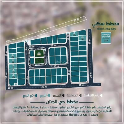 Residential Land for Sale in Barka, Al Batinah - Residential Land For Sale in Barka, Al Batinah