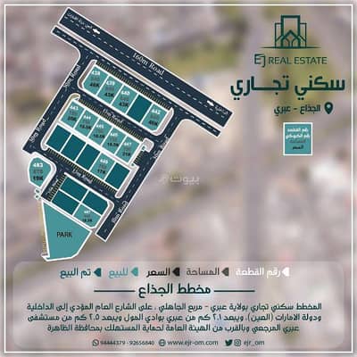 ارض سكنية  للبيع في عبري، الظاهرة - أرض سكنية للبيع في إبري، الظاهرة