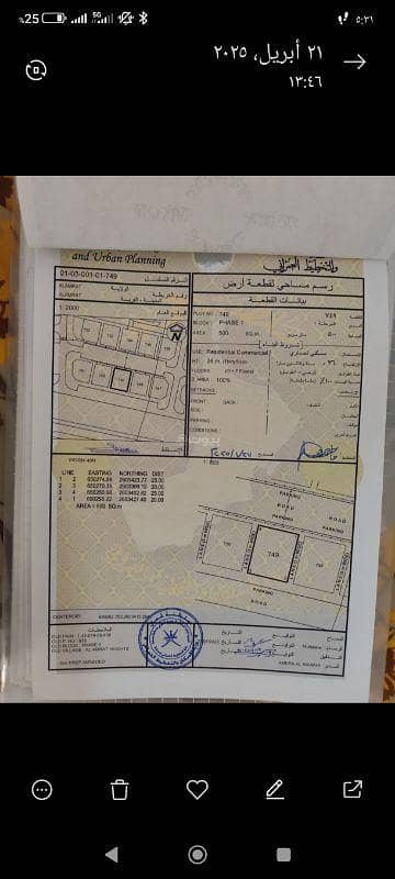 Land For Sale in Al Amarat, Muscat