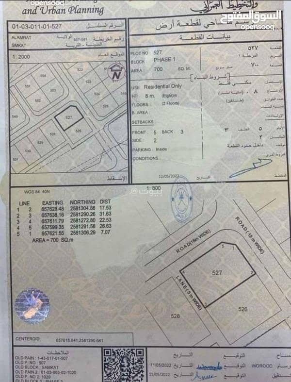 أرض سكنية للبيع في العمارات، مسقط أرض سكنية للبيع في العمارات، مسقط